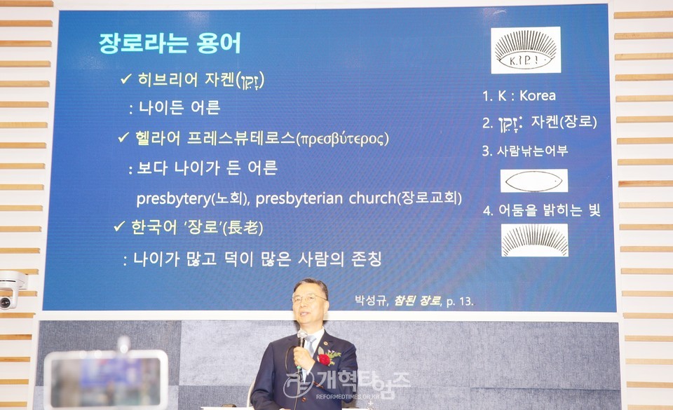 동서울노회 장로회 주관 중직자 세미나 모습