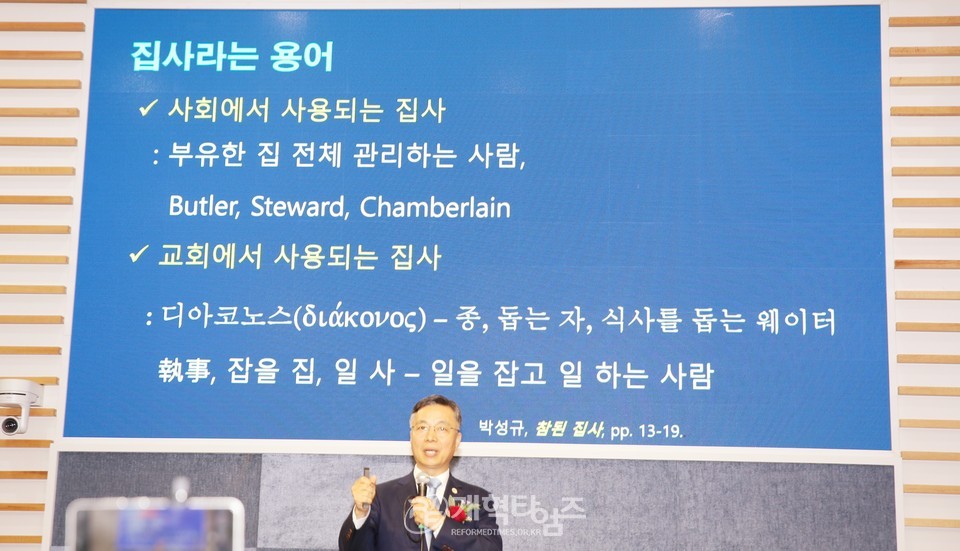 동서울노회 장로회 주관 중직자 세미나 모습