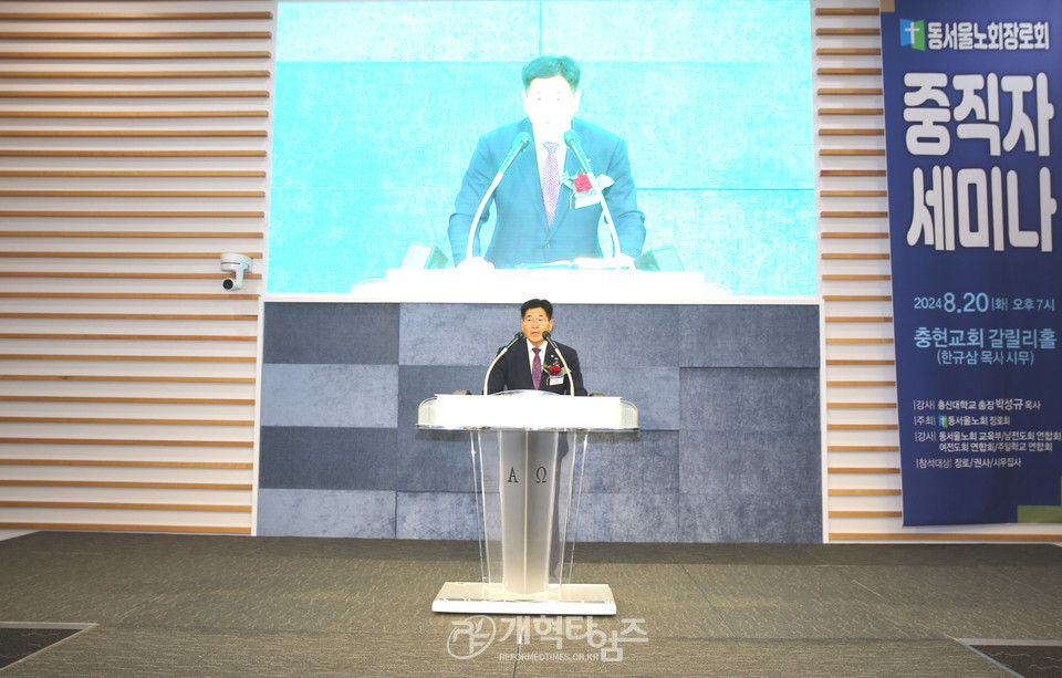동서울노회 장로회 주관 중직자 세미나 모습