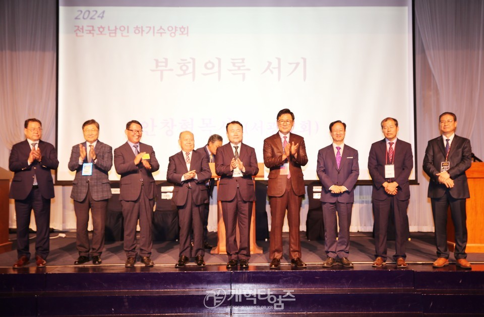 2024 전국호남인 하기 수련회 모습