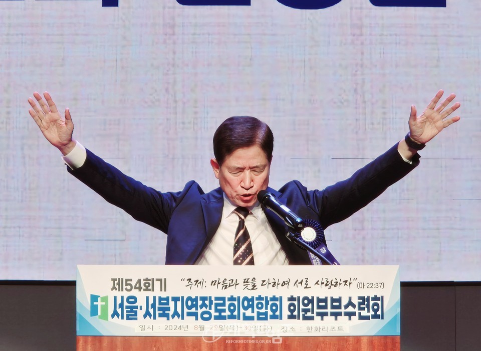 제54회기 서울ㆍ서북지역장로회 회원부부수련회 모습