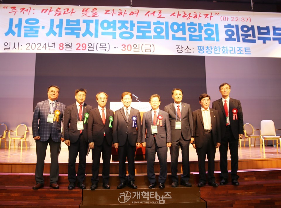 제54회기 서울ㆍ서북지역장로회 회원부부수련회 모습
