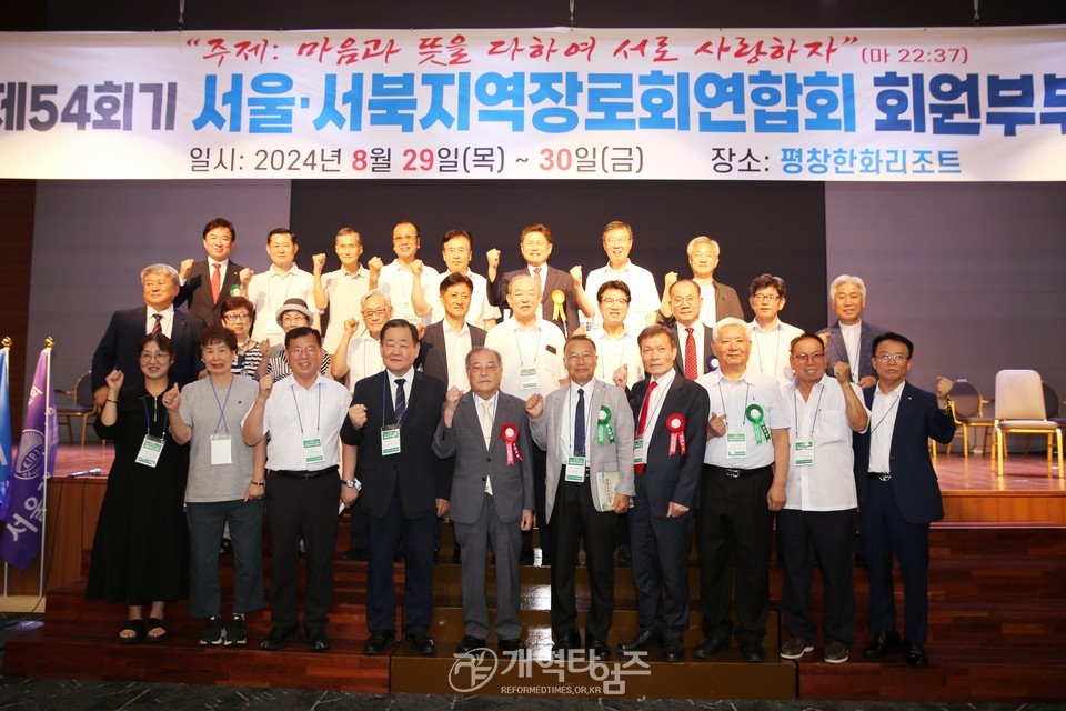 제54회기 서울ㆍ서북지역장로회 회원부부수련회 모습