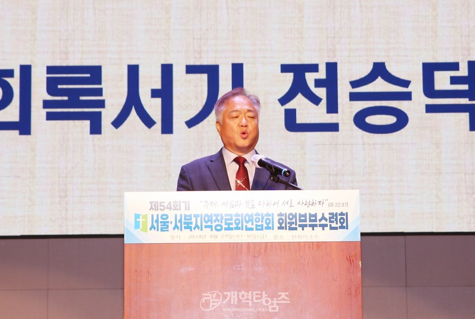 제54회기 서울ㆍ서북지역장로회 회원부부수련회 모습