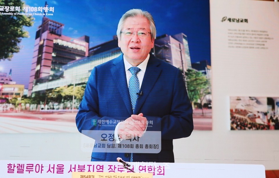 제54회기 서울ㆍ서북지역장로회 회원부부수련회 모습