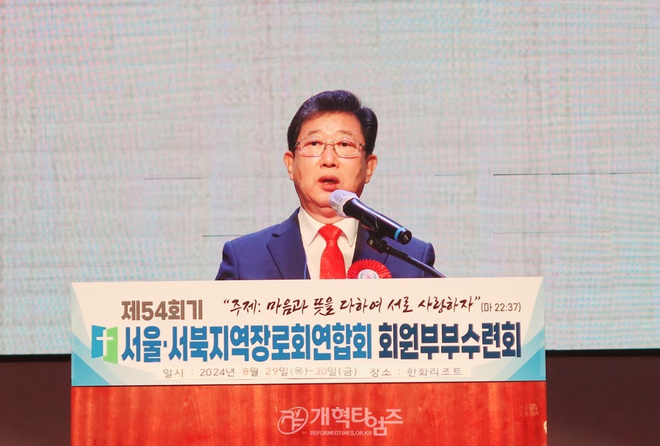 제54회기 서울ㆍ서북지역장로회 회원부부수련회 모습
