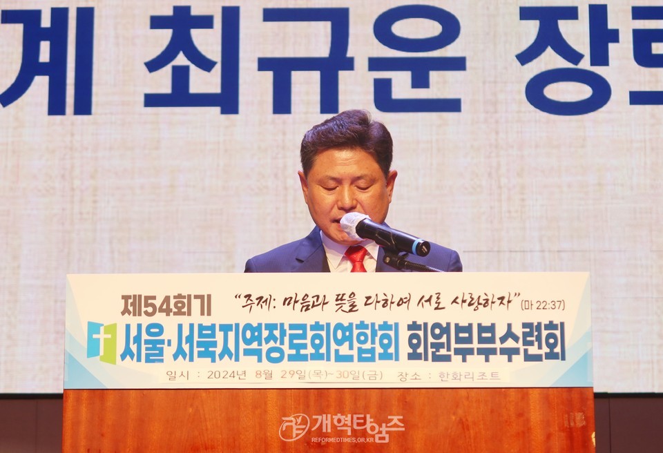제54회기 서울ㆍ서북지역장로회 회원부부수련회 모습