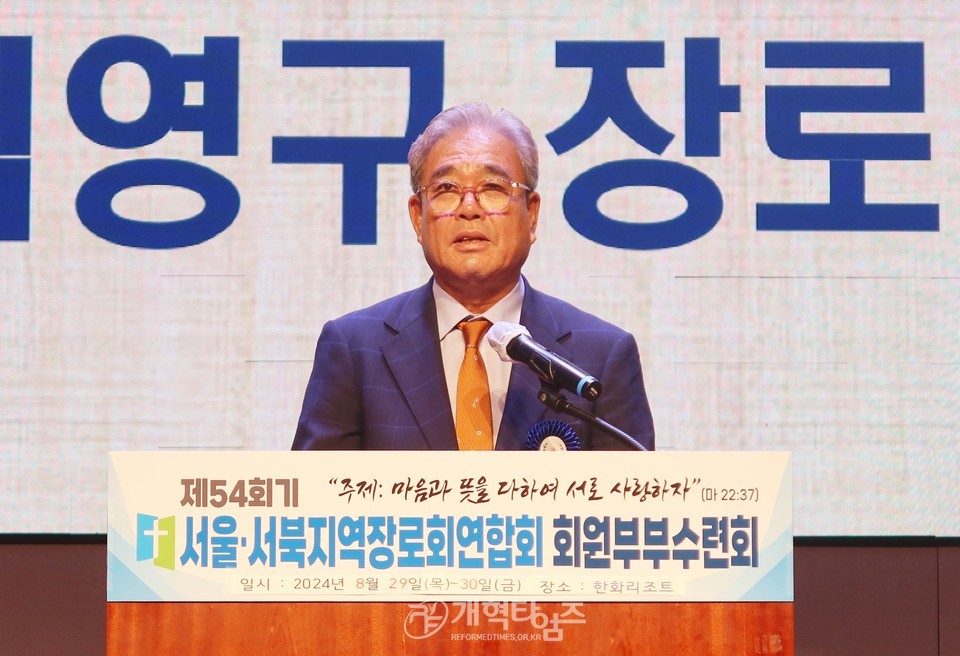 제54회기 서울ㆍ서북지역장로회 회원부부수련회 모습