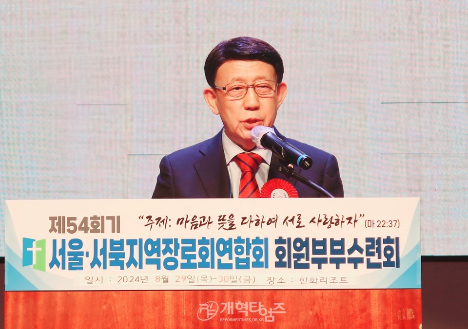 제54회기 서울ㆍ서북지역장로회 회원부부수련회 모습