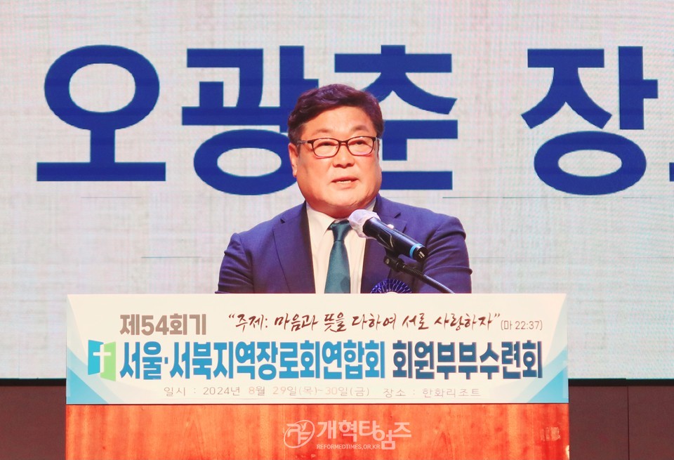 제54회기 서울ㆍ서북지역장로회 회원부부수련회 모습