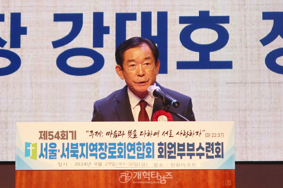 제54회기 서울ㆍ서북지역장로회 회원부부수련회 모습