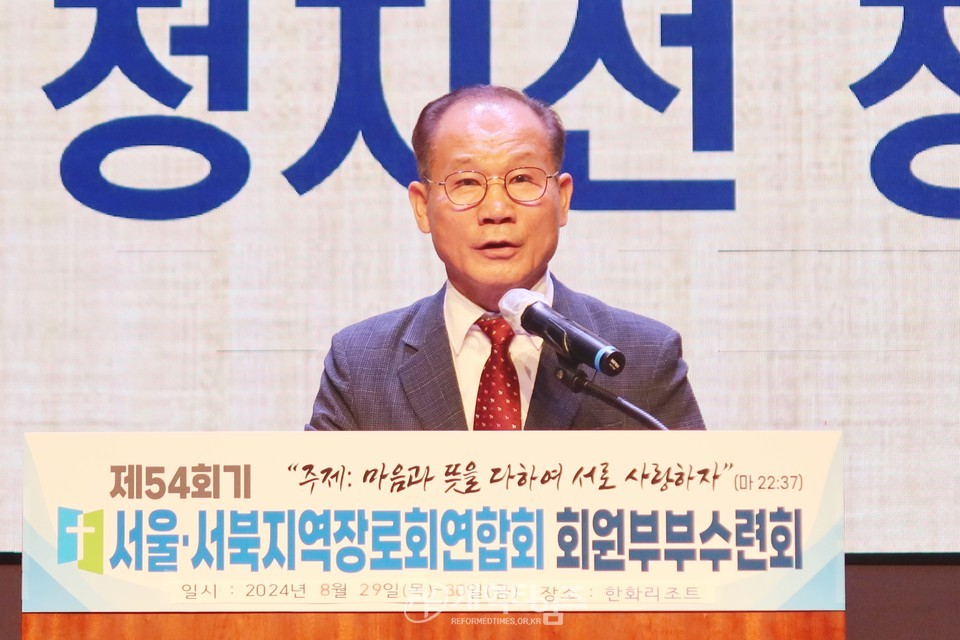 제54회기 서울ㆍ서북지역장로회 회원부부수련회 모습