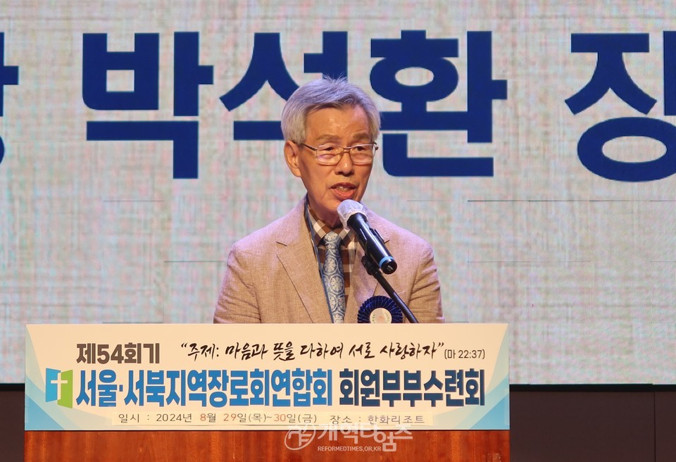 제54회기 서울ㆍ서북지역장로회 회원부부수련회 모습