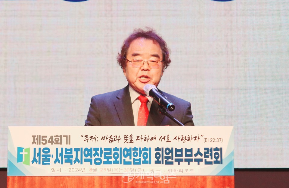 제54회기 서울ㆍ서북지역장로회 회원부부수련회 모습