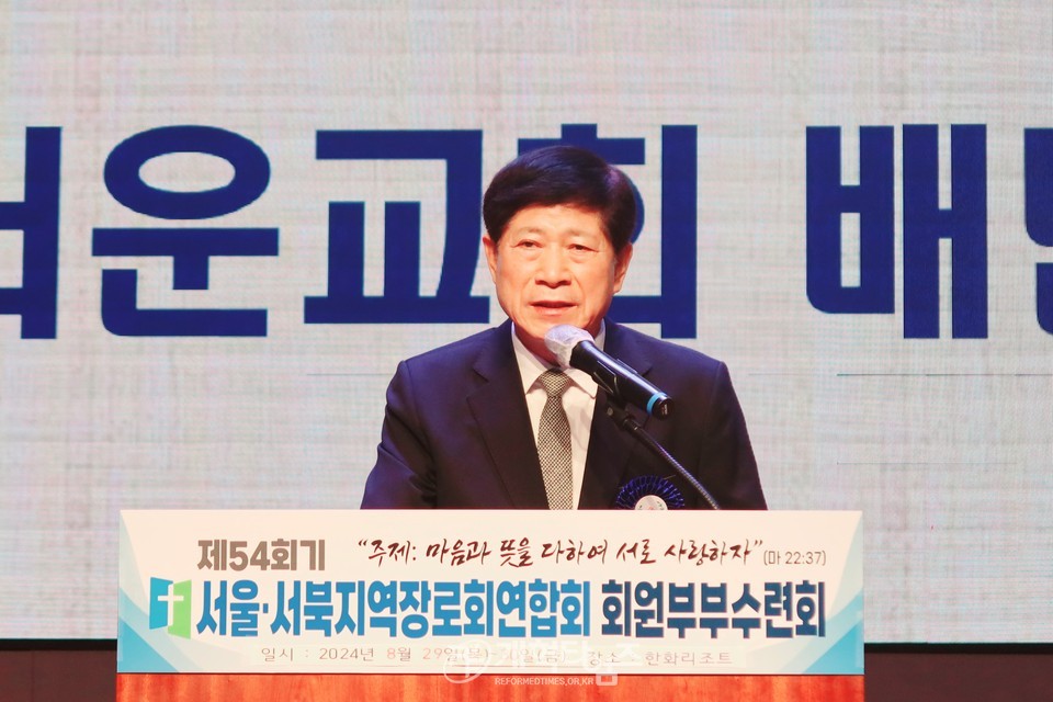 제54회기 서울ㆍ서북지역장로회 회원부부수련회 모습