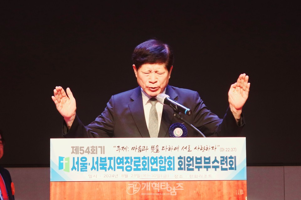 제54회기 서울ㆍ서북지역장로회 회원부부수련회 모습