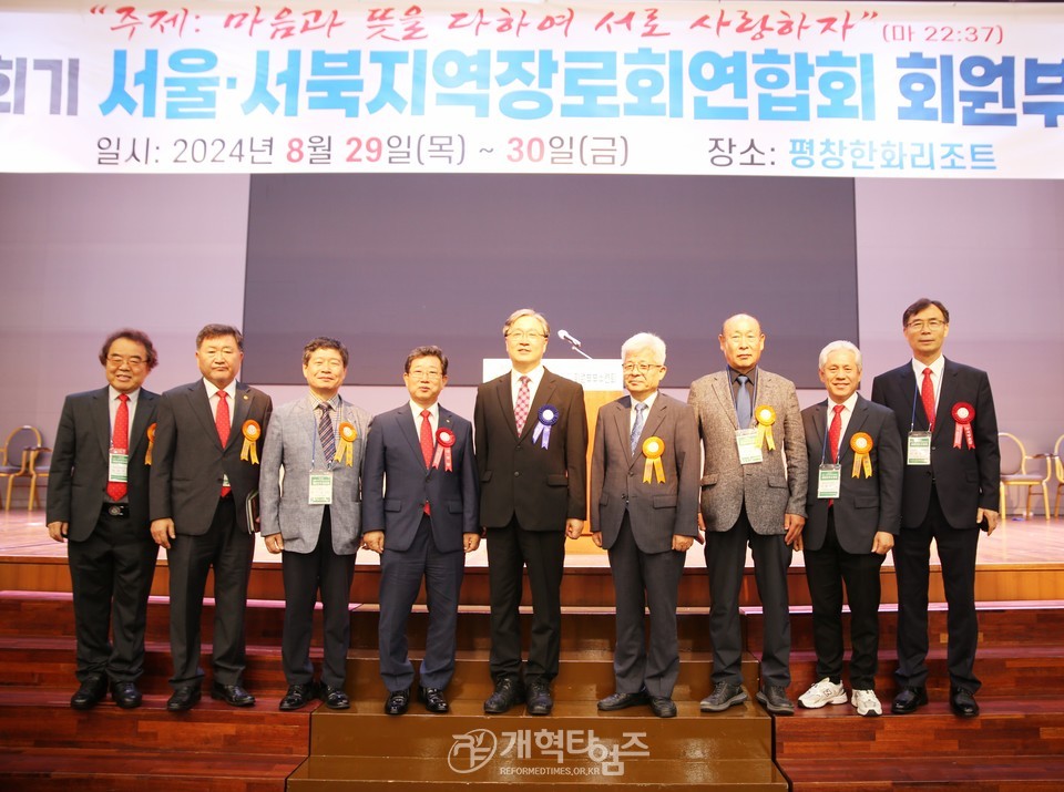 서울ㆍ서북지역장로회 회원부부수련회 모습