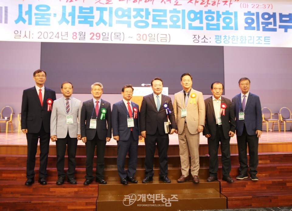 서울ㆍ서북지역장로회 회원부부수련회 모습
