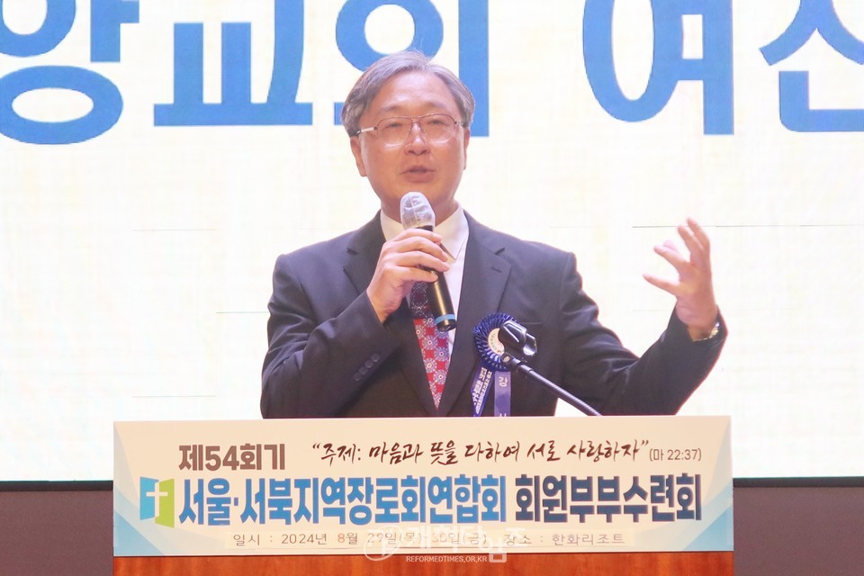 서울ㆍ서북지역장로회 회원부부수련회 모습