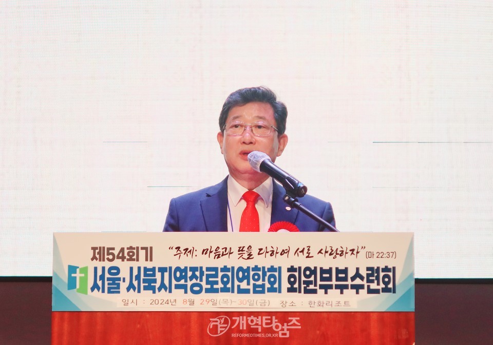 서울ㆍ서북지역장로회 회원부부수련회 모습