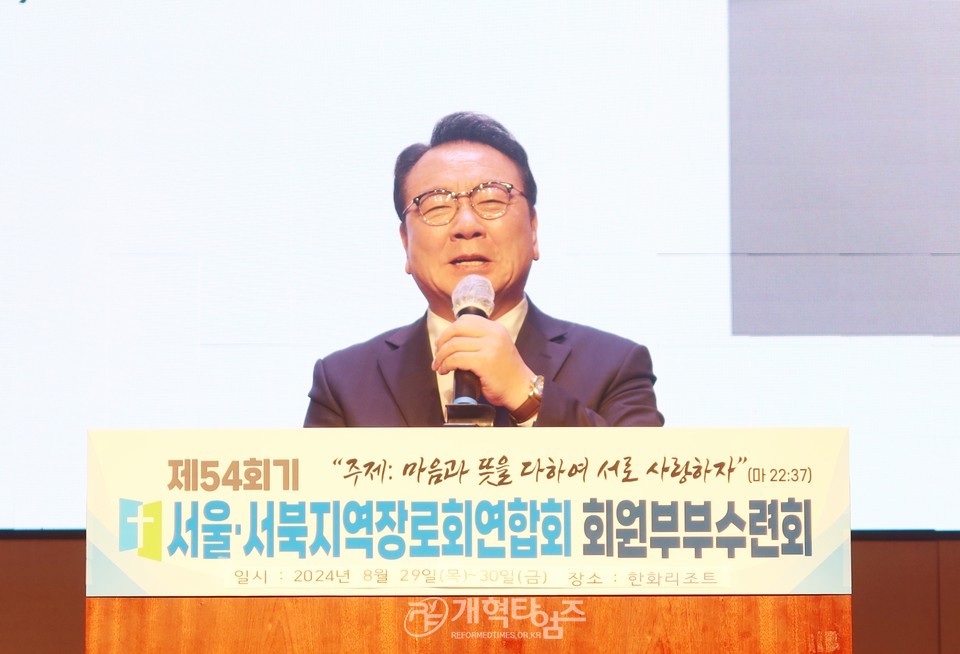 서울ㆍ서북지역장로회 회원부부수련회 모습