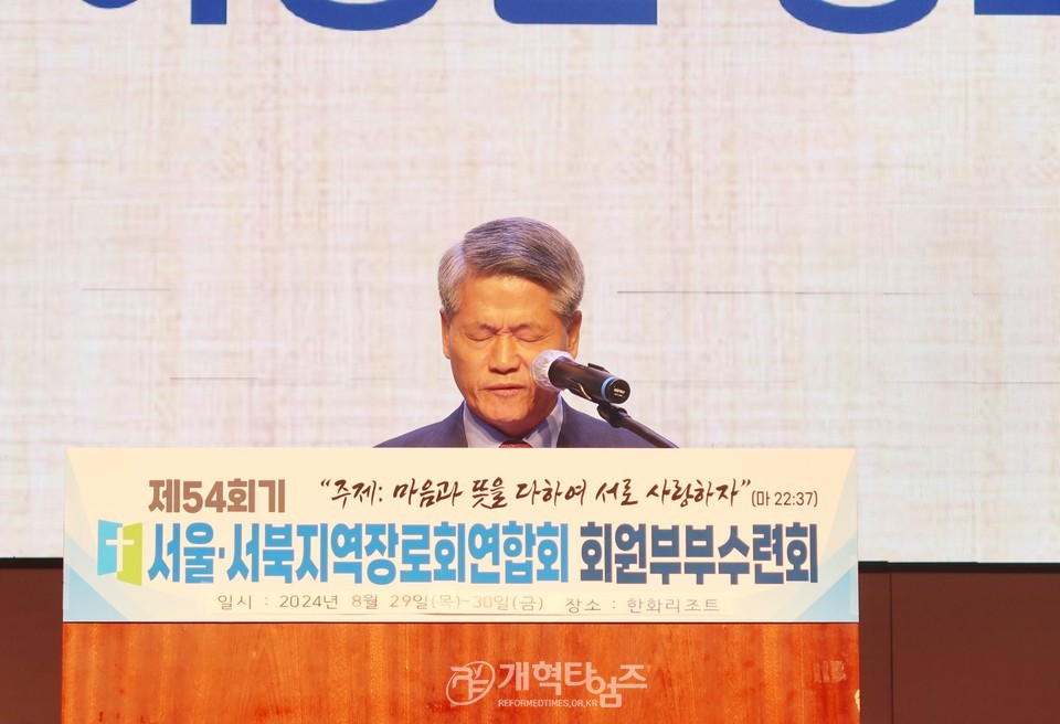 서울ㆍ서북지역장로회 회원부부수련회 모습