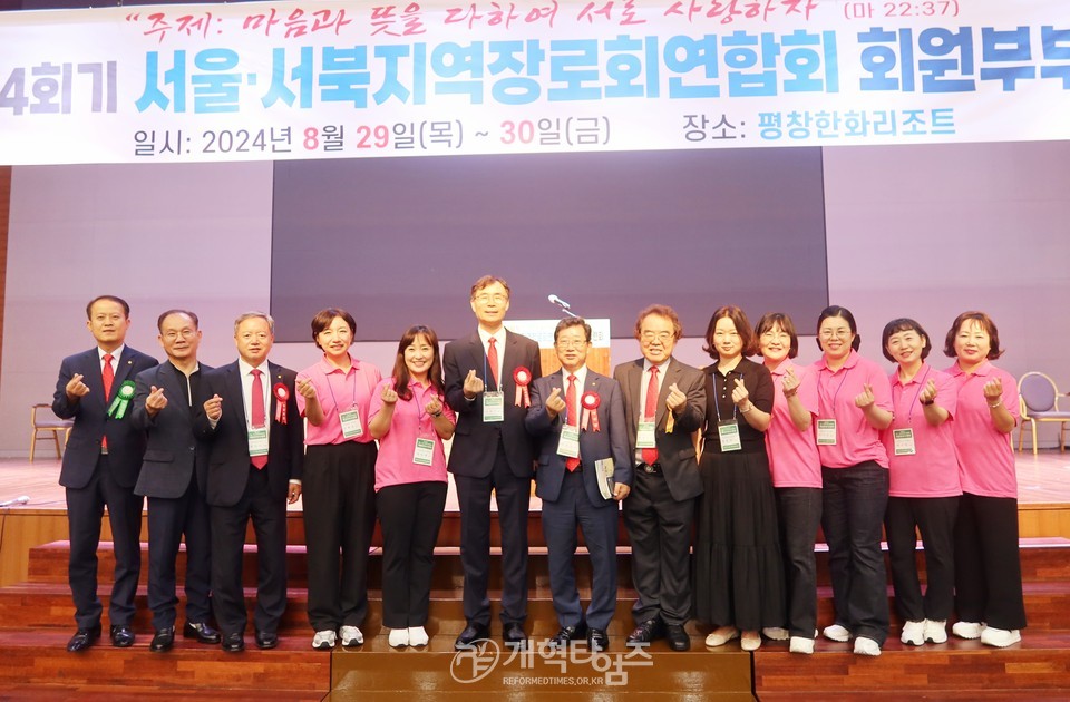 서울ㆍ서북지역장로회 회원부부수련회 모습