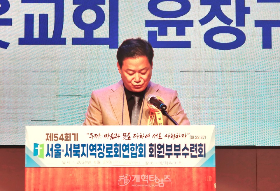 서울ㆍ서북지역장로회 회원부부수련회 모습