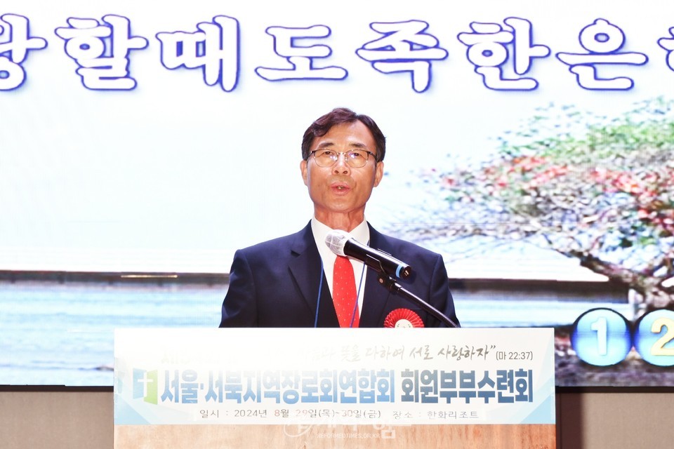 서울ㆍ서북지역장로회 회원부부수련회 모습