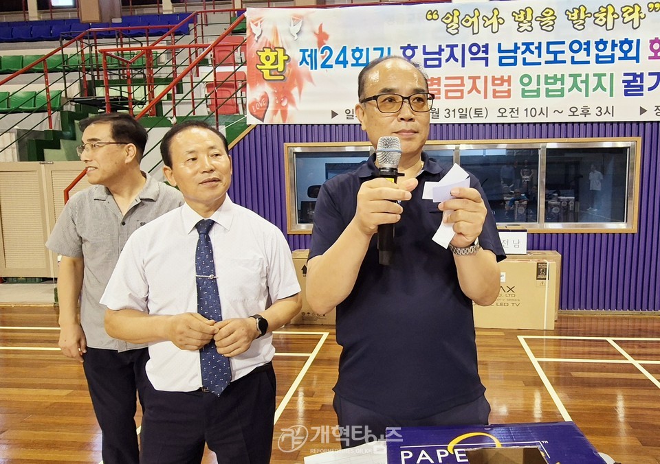 호남지역남전도회 화합체육행사 및 차별금지법 입법 반대 결의 대회 모습