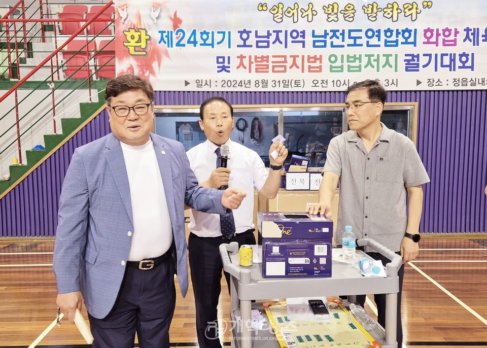 호남지역남전도회 화합체육행사 및 차별금지법 입법 반대 결의 대회 모습