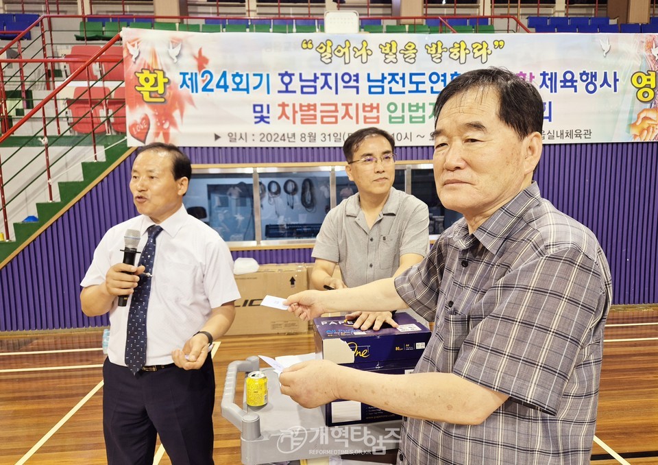 호남지역남전도회 화합체육행사 및 차별금지법 입법 반대 결의 대회 모습