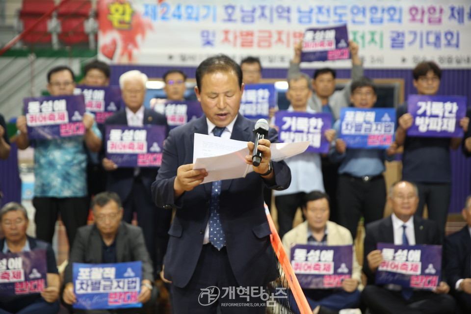 호남지역남전도회 화합체육행사 및 차별금지법 입법 반대 결의 대회 모습