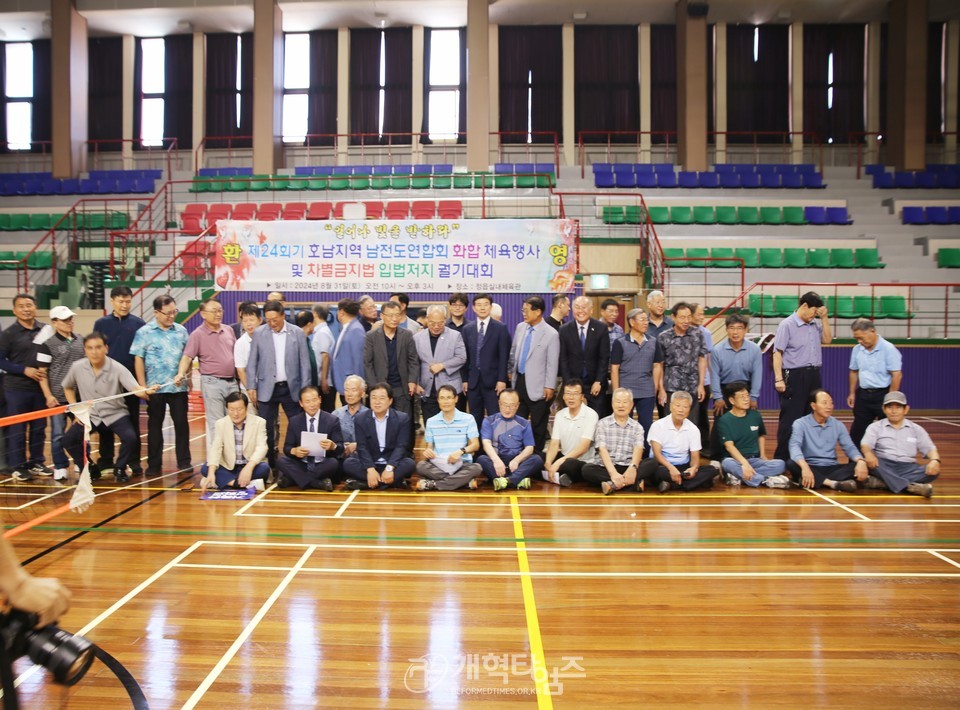 호남지역남전도회 화합체육행사 및 차별금지법 입법 반대 결의 대회 모슥