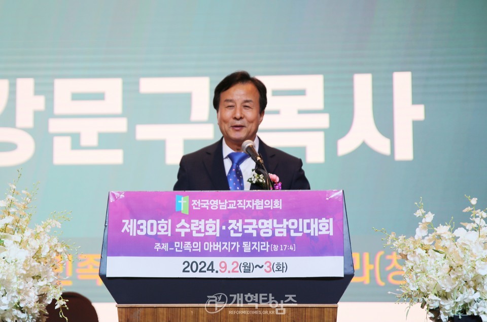 전국영남교직자 제30회 수련회ㆍ영남인대회 모습