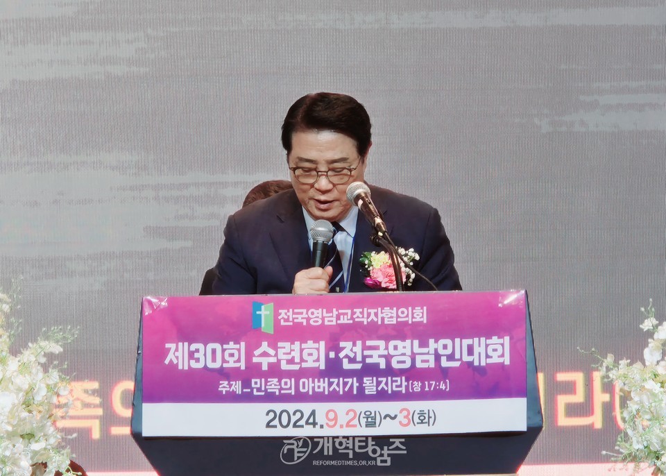 전국영남교직자 제30회 수련회ㆍ영남인대회 모습