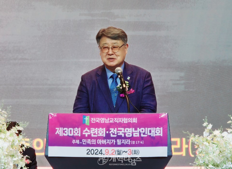 전국영남교직자 제30회 수련회ㆍ영남인대회 모습