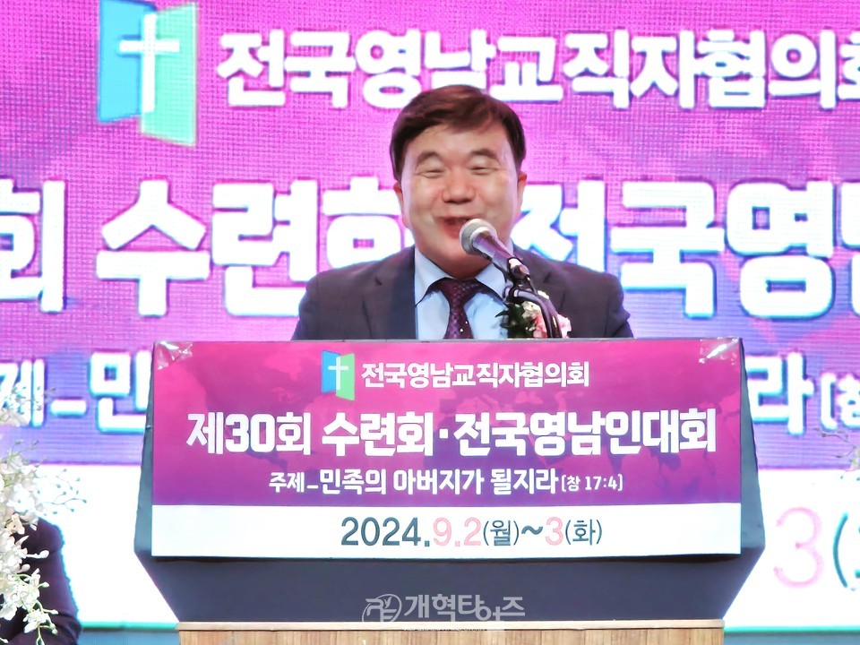 전국영남교직자 제30회 수련회ㆍ영남인대회 모습