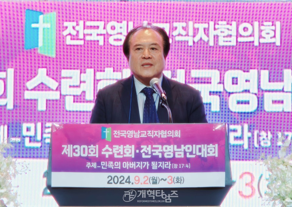 전국영남교직자 제30회 수련회ㆍ영남인대회 모습