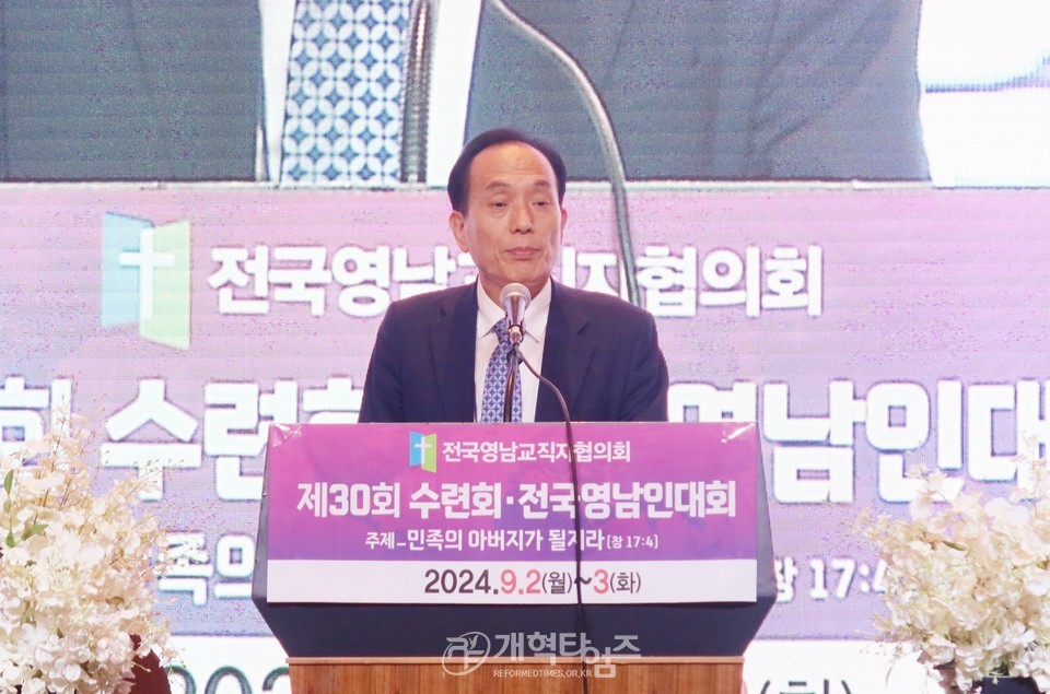 전국영남교직자 제30회 수련회ㆍ영남인대회 모습