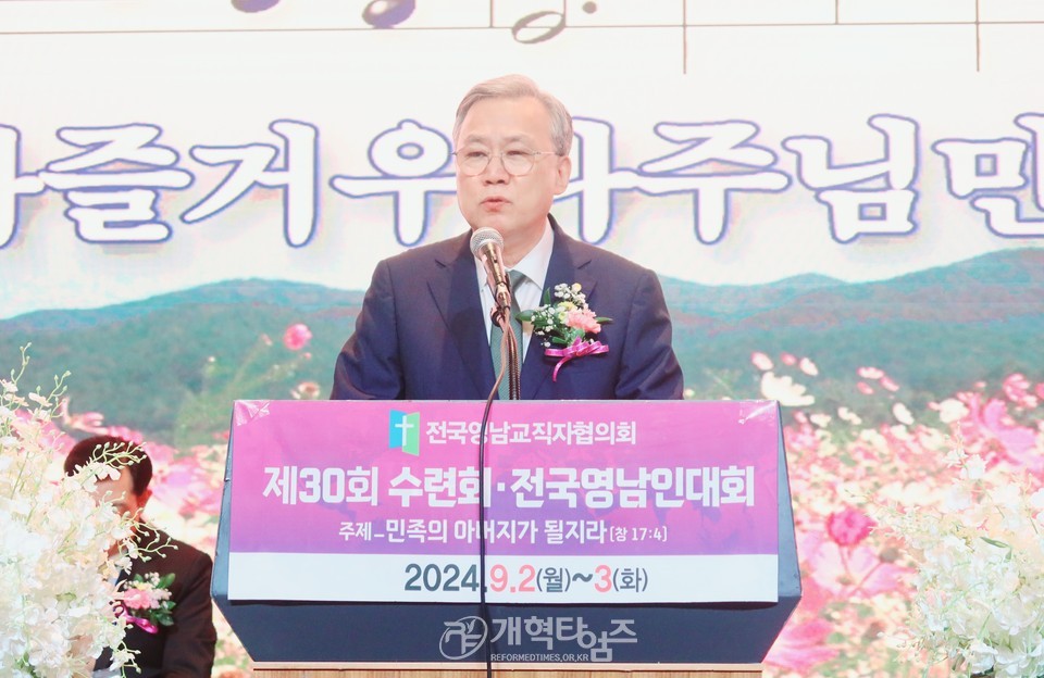 전국영남교직자 제30회 수련회ㆍ영남인대회 모습