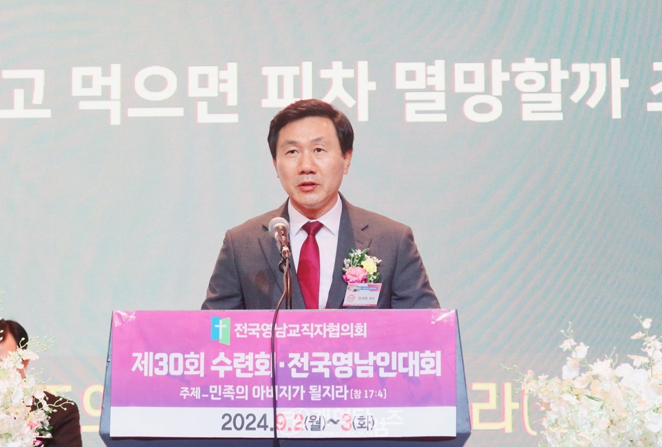 전국영남교직자 제30회 수련회ㆍ영남인대회 모습