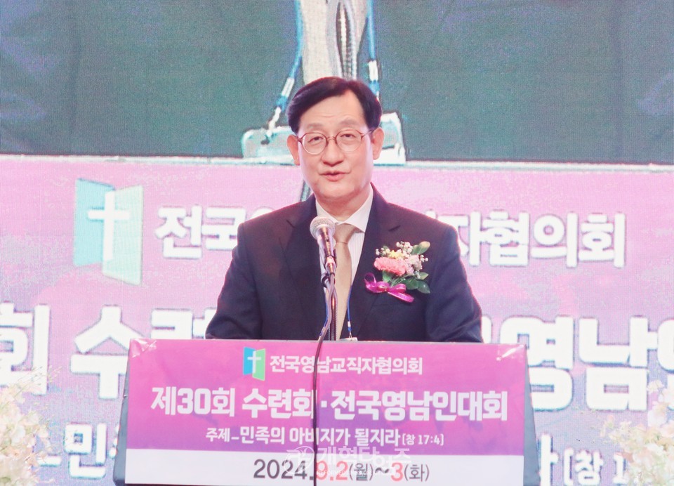 전국영남교직자 제30회 수련회ㆍ영남인대회 모습