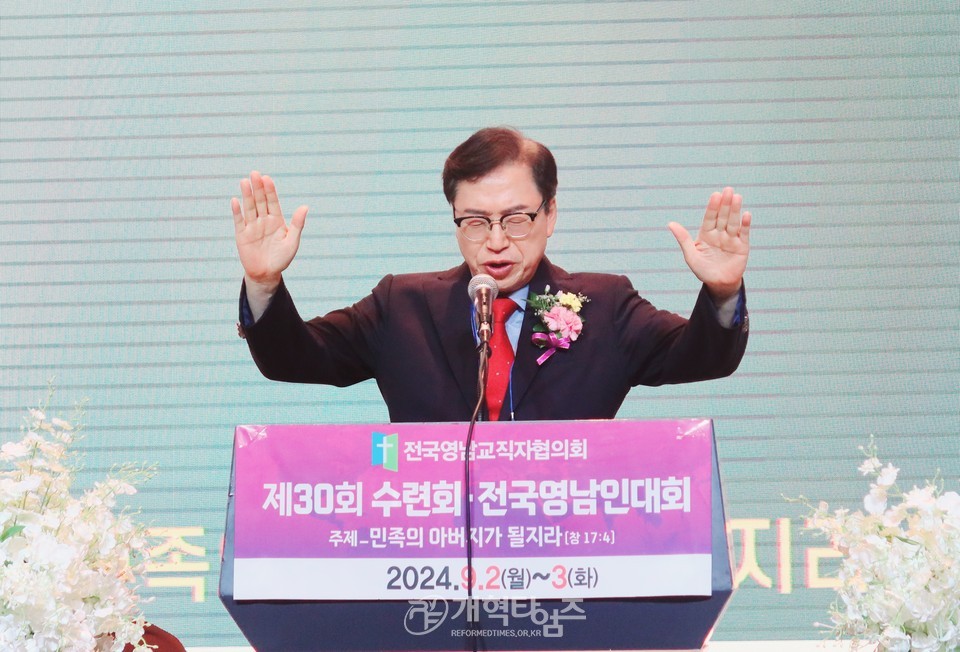 전국영남교직자 제30회 수련회ㆍ영남인대회 모습