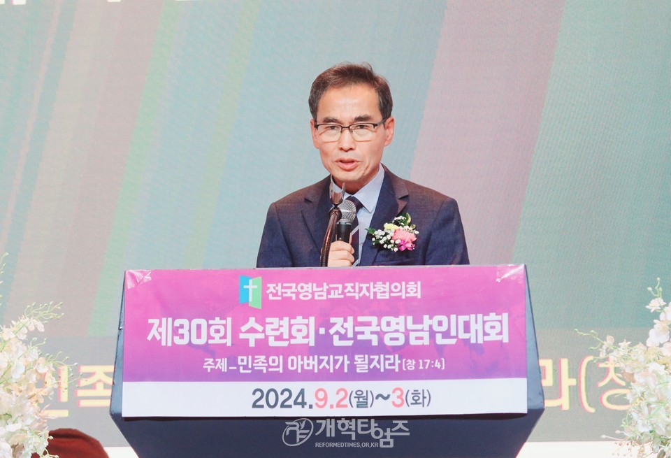 전국영남교직자 제30회 수련회ㆍ영남인대회 모습
