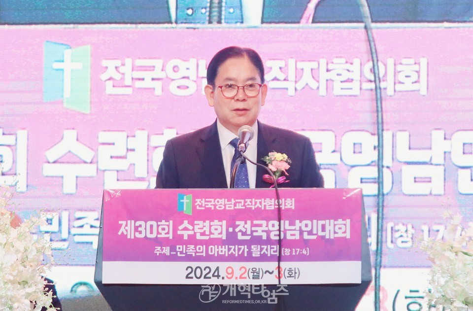 전국영남교직자 제30회 수련회ㆍ영남인대회 모습