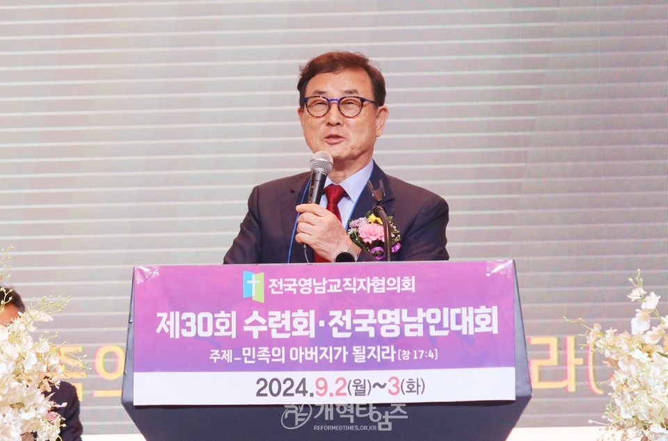 전국영남교직자 제30회 수련회ㆍ영남인대회 모습