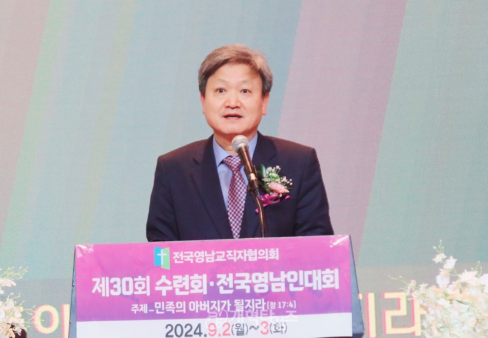 전국영남교직자 제30회 수련회ㆍ영남인대회 모습