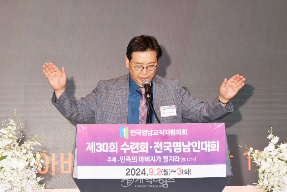 전국영남교직자 제30회 수련회ㆍ영남인대회 모습