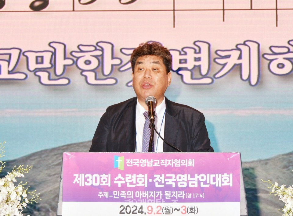 전국영남교직자 제30회 수련회ㆍ영남인대회 모습